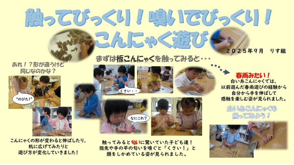 こんにゃく遊びをしたよ！